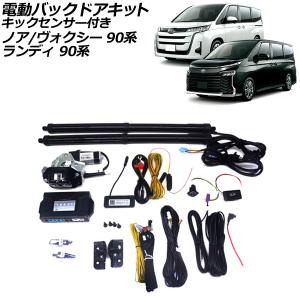 電動バックドアキット キックセンサー付き スズキ ランディ 90系(ZWR90C/ZWR95C/MZRA90C/MZRA95C) 2022年08月〜 電動バックドア機能を増設！ AP-EC801｜apagency