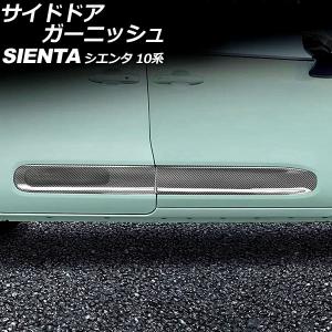 MODELLISTA モデリスタ サイドドアガーニッシュ メッキ シエンタ