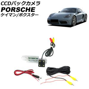 CCDバックカメラ ポルシェ 718ケイマン 982 2016年04月〜 ライセンスランプ一体型 AP-EC804｜apagency