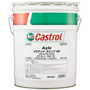 カストロール(Castrol) ギアオイル アクスル リミテッドスリップ 90 20L 鉱物油 入数：1缶