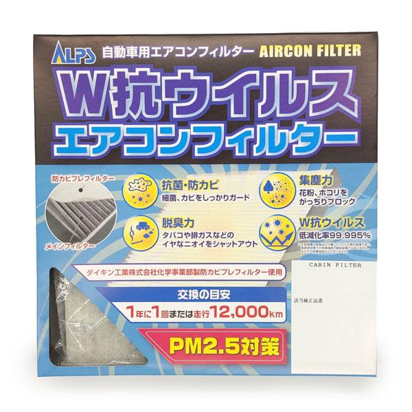 アルプス/ALPS エアコンフィルター W抗ウイルス スズキ ワゴンR AC-9909D