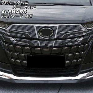 アルファード40系 モデリスタ フロントグリル Z AGH40W AGH45W オートパーツエージェンシー フロントグリルガーニッシュ トヨタ
