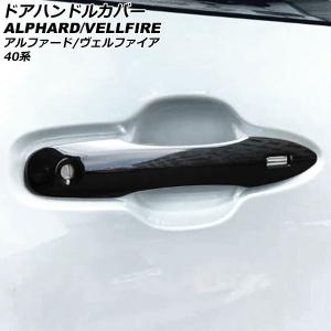 未使用品 TRD ヴェルファイア AGH40W スライドドアパネル/サイド
