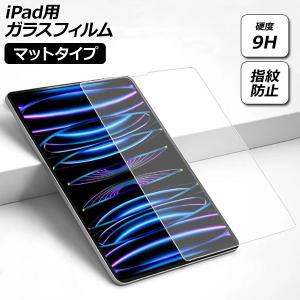 iPad用ガラスフィルム マットタイプ 選べる15適用品 AP-MM0083