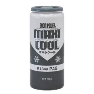 ユーエスシー(USC) マキシクール R134a PAG 30ml 100071