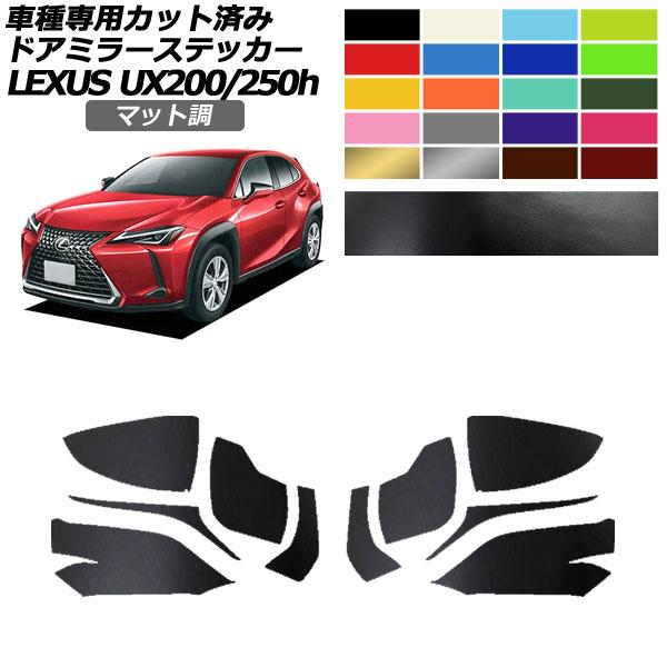 ドアミラーステッカー レクサス UX200/UX250h MZAA10/MZAH10,15 2018...