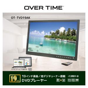 OVER TIME ポータブルDVDプレーヤー 19インチ 地デジチューナー搭載 録画機能付き OT-TVD19AK｜apagency