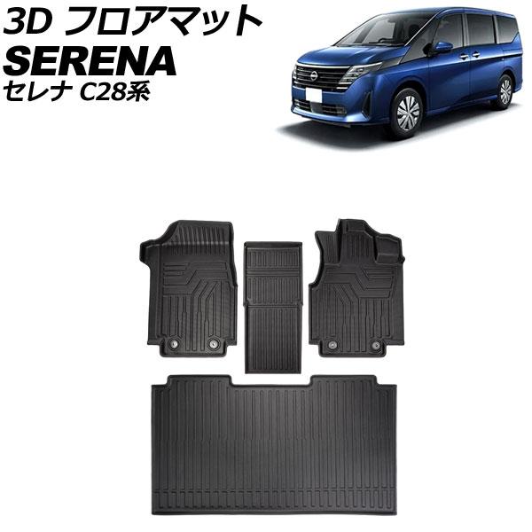 3D フロアマット 日産 セレナ C28系 ガソリン車 8人乗り 2022年12月〜 TPE素材 立...