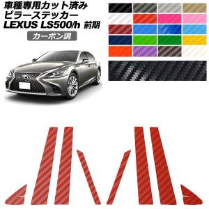 カーステッカー レクサス LS 50系 前期 2...の商品画像