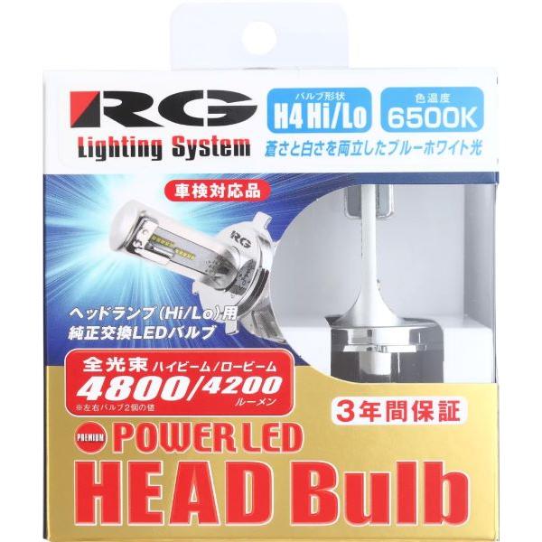 レーシングギア(RG) パワーLEDヘッドバルブ プレミアムモデル 5500K H4 12V/24V...