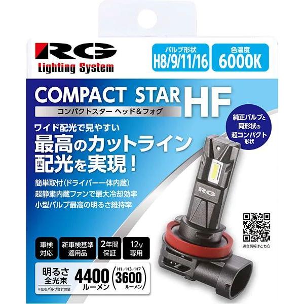 レーシングギア(RG) パワーLEDヘッドバルブ コンパクトスターフォーヘッドHF 6000Kホワイ...