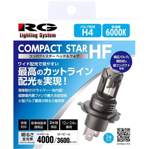 レーシングギア(RG) パワーLEDヘッドバルブ コンパクトスターフォーヘッドHF 6000Kホワイ...