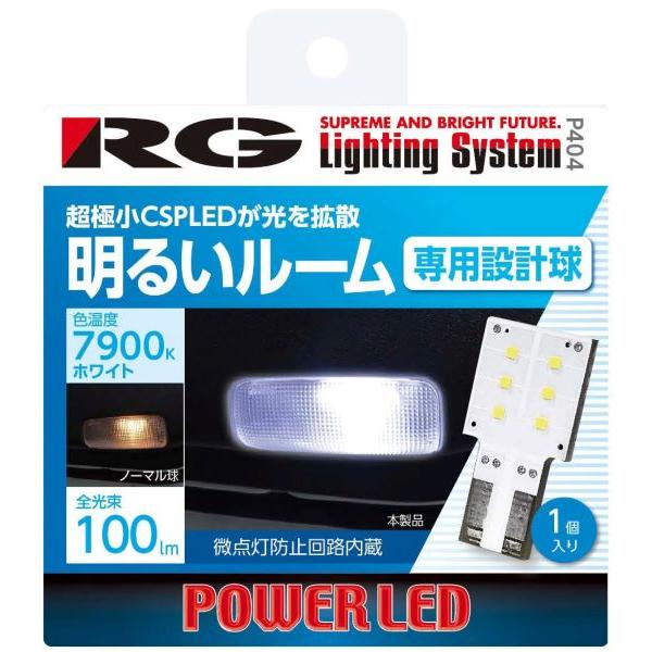 レーシングギア(RG) パワーLEDバルブ 7900Kクールホワイト T10 12V用 0.8W ウ...