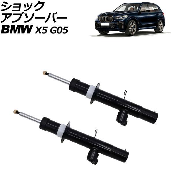 ショックアブソーバー BMW X5 G05 2019年〜2022年 フロント 左右セット VDC付き...