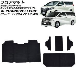 アルファード 30系 フロアマット 11点セット 7人乗り ハイブリッド車