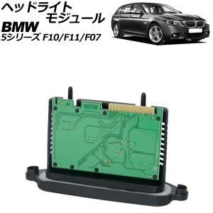 BMW ヘッドライト TMS LED ドライバモジュール コントロールユニット