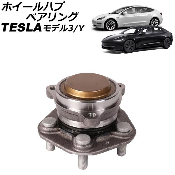 ホイールハブベアリング テスラ モデルY 2WDフロント専用 2020年〜 左右共通 AP-4T24...