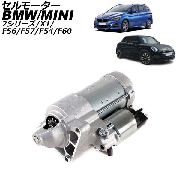 セルモーター BMW 2シリーズ F45/F46 2014年〜 AP-4T2524