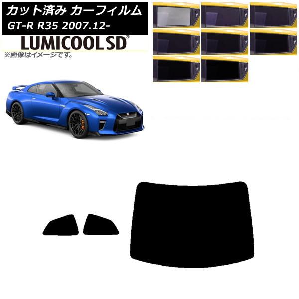 カーフィルム 日産 GT-R R35 2007年12月〜 リアセット(1枚型) 最高品質 ルミクール...