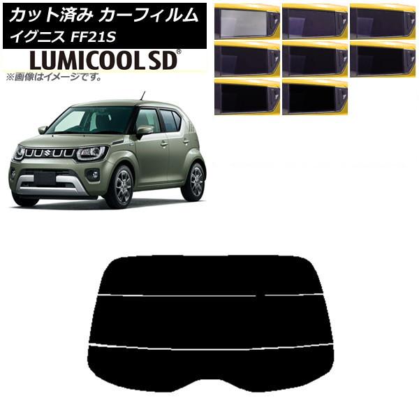 カーフィルム スズキ イグニス FF21S 2016年02月〜 リアガラス(分割) 最高品質 ルミク...