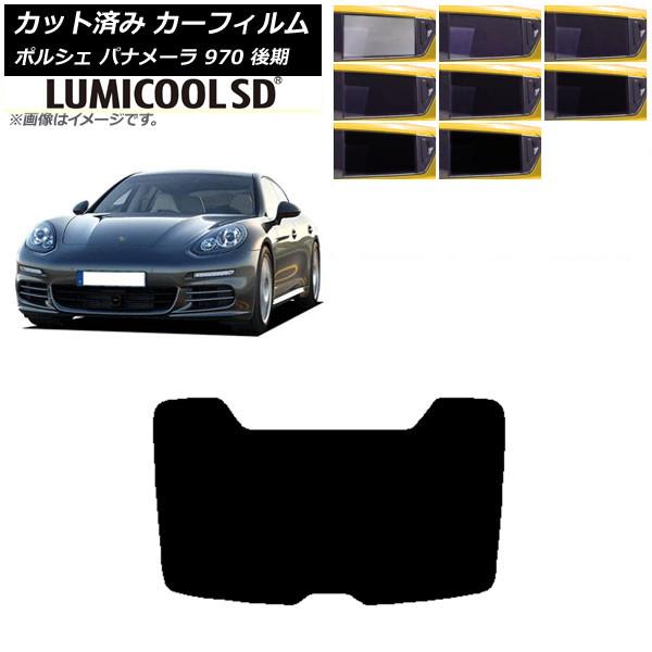 カーフィルム ポルシェ パナメーラ 970 後期 2013年〜2016年 リアガラス(1枚型) 最高...