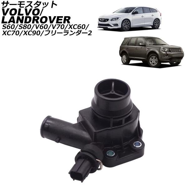サーモスタット ボルボ XC60 DB系 2009年〜2017年 AP-4T2781