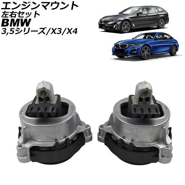 エンジンマウント BMW X4 G02 20i/30i 2018年〜 左右セット 入数：1セット(左...