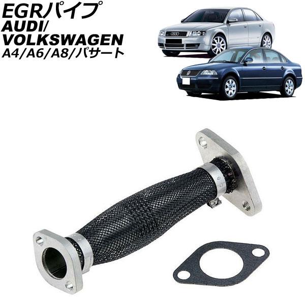 EGRパイプ アウディ A6 4B系 1997年〜2005年 AP-4T2796