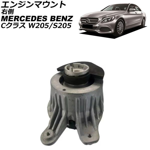 エンジンマウント メルセデス・ベンツ Cクラス W205/S205 C180/C200/C250/C...