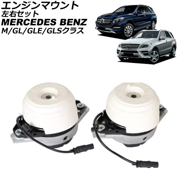 エンジンマウント メルセデス・ベンツ GLSクラス X166 GLS350d 4MATIC 2016...