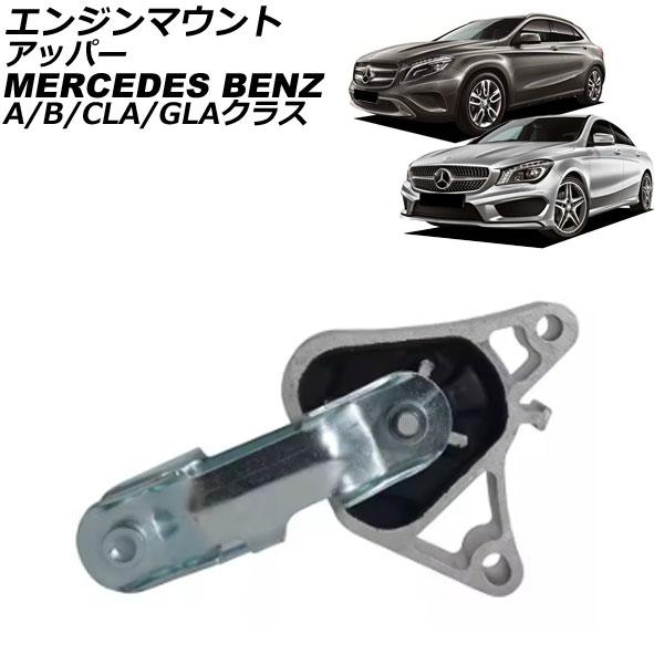 エンジンマウント メルセデス・ベンツ GLAクラス X156 GLA250/GLA45 4MATIC...