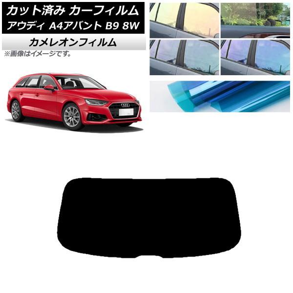 カーフィルム アウディ A4/S4/RS4 アバント B9 8W 2015年〜 リアガラス(1枚型)...