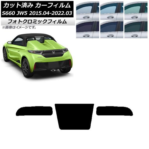 カーフィルム ホンダ S660 JW5 2015年04月〜2022年03月 ブラック7535 リアガ...