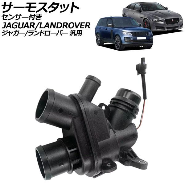サーモスタット プラスチック製 センサー付き ジャガー/ランドローバー 汎用 XJ Fペイス レンジ...