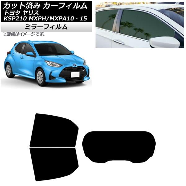 カーフィルム トヨタ ヤリス KSP210 MXPH/MXPA10・15 2020年02月〜 リアセ...