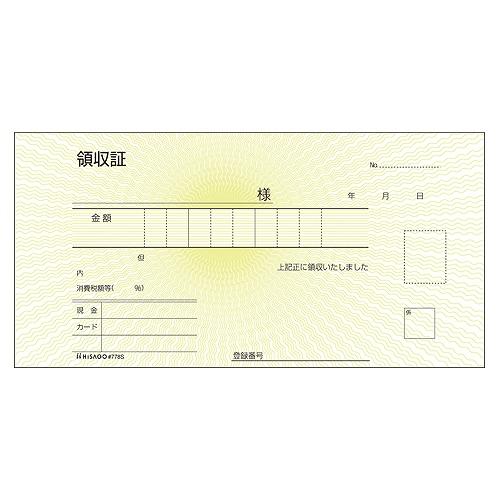 ヒサゴ 領収証 小切手サイズ 複写式 単独税率記載 ＃778S(48458)