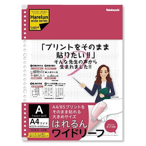 ナカバヤシ(Nakabayashi) ロジカル・はれるんワイドリーフ A4ワイド 入数：1冊(50枚...