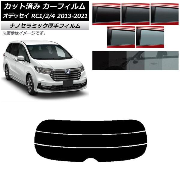 カーフィルム ホンダ オデッセイ RC1/2/4 2013年11月〜2021年12月 リアガラス(分...
