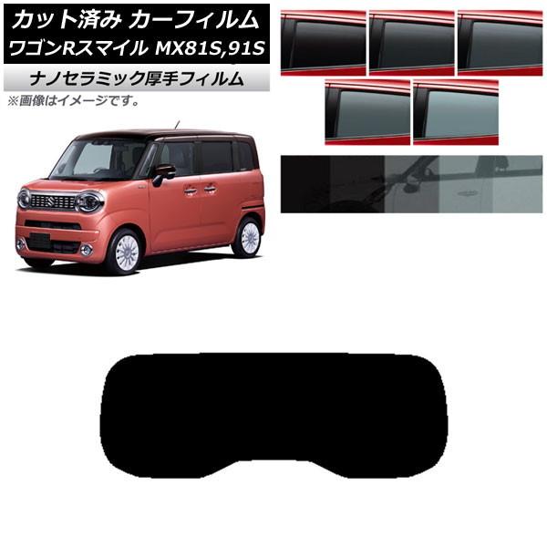 カーフィルム スズキ ワゴンRスマイル MX81S,MX91S 2021年09月〜 リアガラス(1枚...