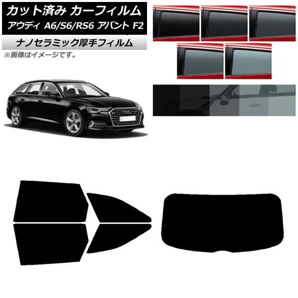 カーフィルム アウディ A6/S6/RS6 アバント F2 2019年〜 リアセット(1枚型) 厚手...