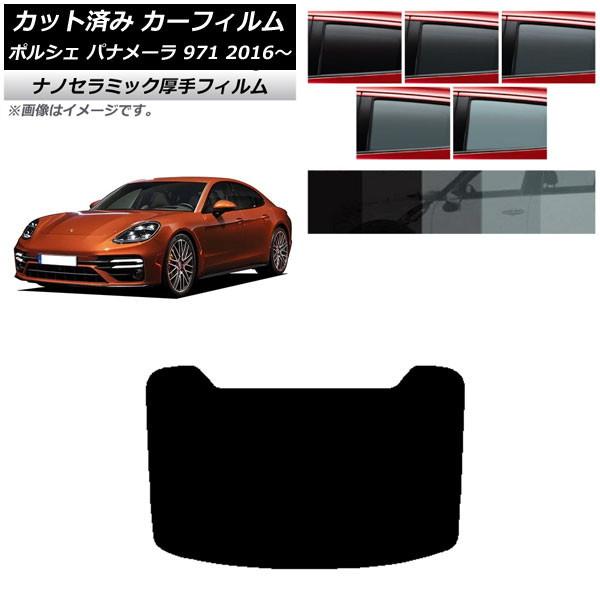 カーフィルム ポルシェ パナメーラ 971 2016年〜 リアガラス(1枚型) 厚手 UV 高断熱 ...