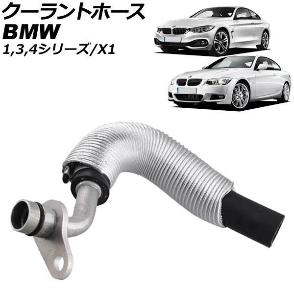 クーラントホース BMW 3シリーズ E90/E91/E92/F30/F31/F34 335i/33...