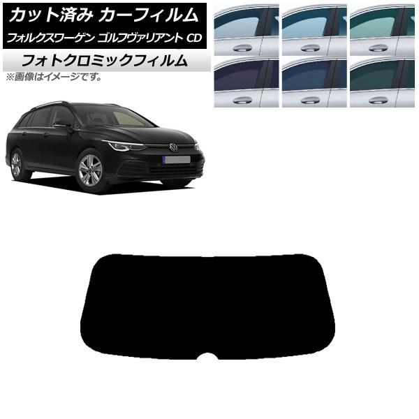 カーフィルム フォルクスワーゲン ゴルフヴァリアント CD 2021年〜 ブルー7025 リアガラス...