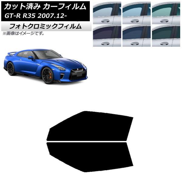カーフィルム 日産 GT-R R35 2007年12月〜 ブルー7025 フロントドアセット フォト...