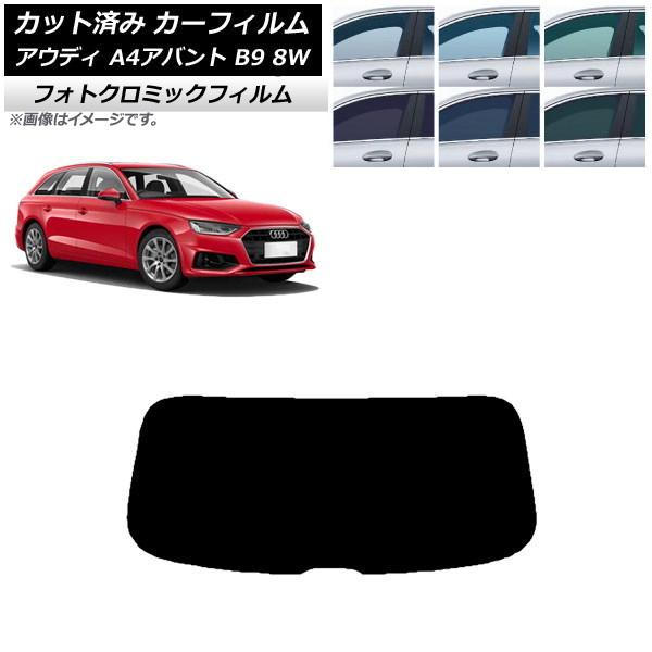 カーフィルム アウディ A4/S4/RS4 アバント B9 8W 2015年〜 グリーン7520 リ...