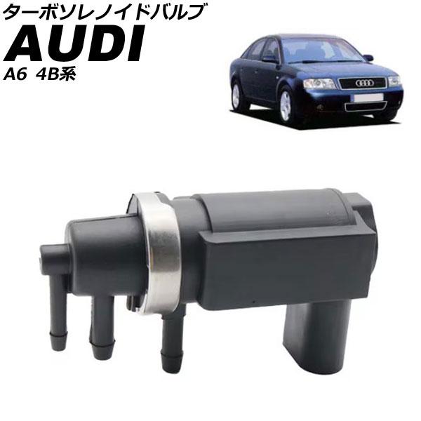 ターボソレノイドバルブ アウディ A6 4B系 1997年〜2004年 AP-4T3604