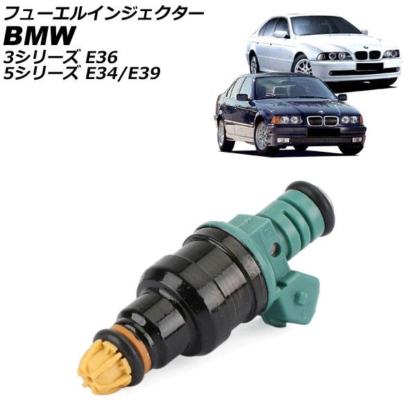 フューエルインジェクター BMW 5シリーズ E34/E39 520i/523i/525i/525i...