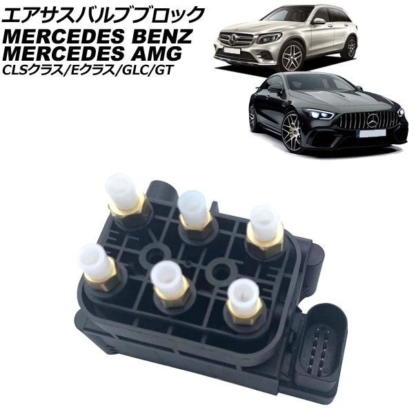 エアサスバルブブロック AMG メルセデス GT X290 2019年〜2022年 AP-4T415...