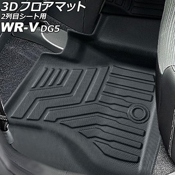 3D フロアマット 2列目シート用 ホンダ WR-V DG5 2024年03月〜 TPE素材 立体構...