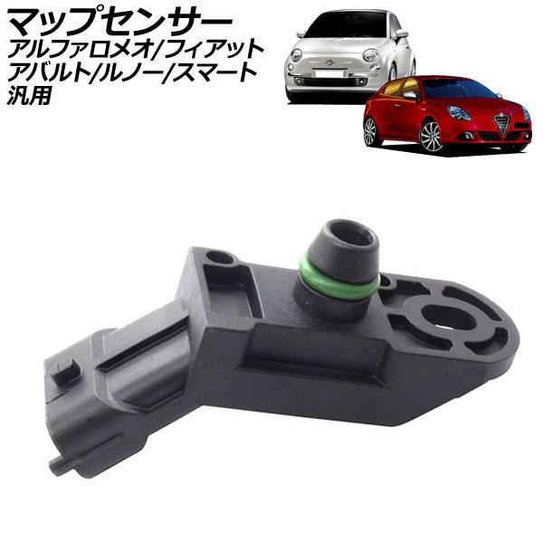 マップセンサー 3ピン アルファロメオ フィアット アバルト ルノー スマート 汎用 500 など ...